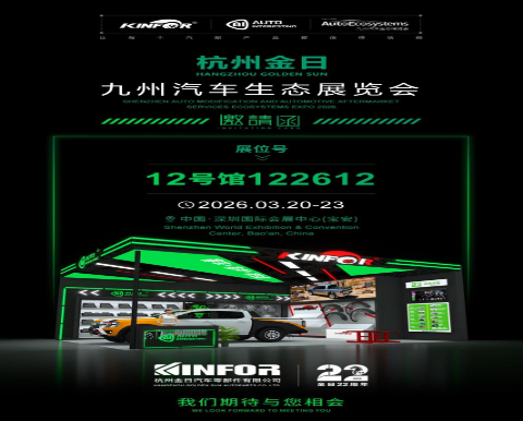 [Hangzhou Golden Sun] Lo invita sinceramente a la AutoEcosystems Expo 2026 (Stand No.: 122612)