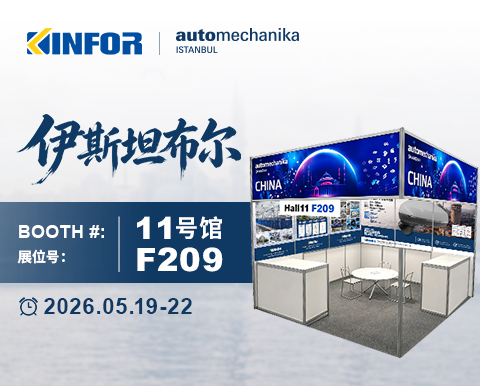 Hangzhou Golden Sun lo invita sinceramente a asistir a Automechanika Estambul 2026 (Stand No.: Hall 11, F209)