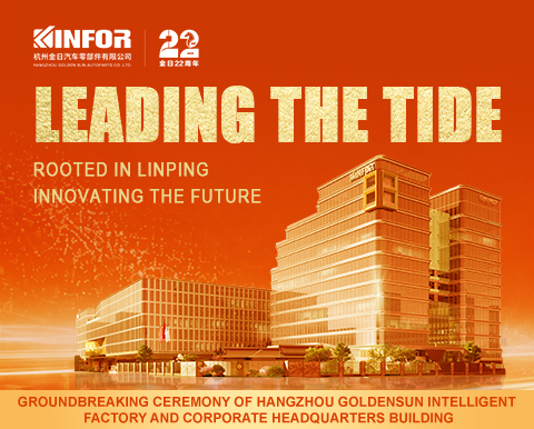 [Sol dorado de Hangzhou] |  El amanecer de una nueva era: ¡Mañana comienza la gran ceremonia de inauguración de la fábrica inteligente y la sede mundial!